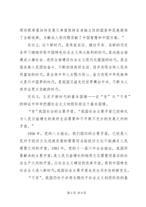 学习贯彻十九大报告讲课稿.docx