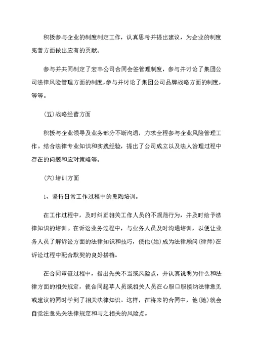 法律顾问年终个人工作总结