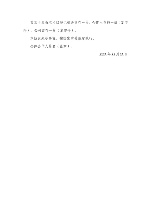 有限合伙企业合伙协议.docx