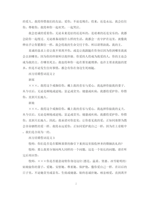 2023年西方结婚誓词范文3篇.docx