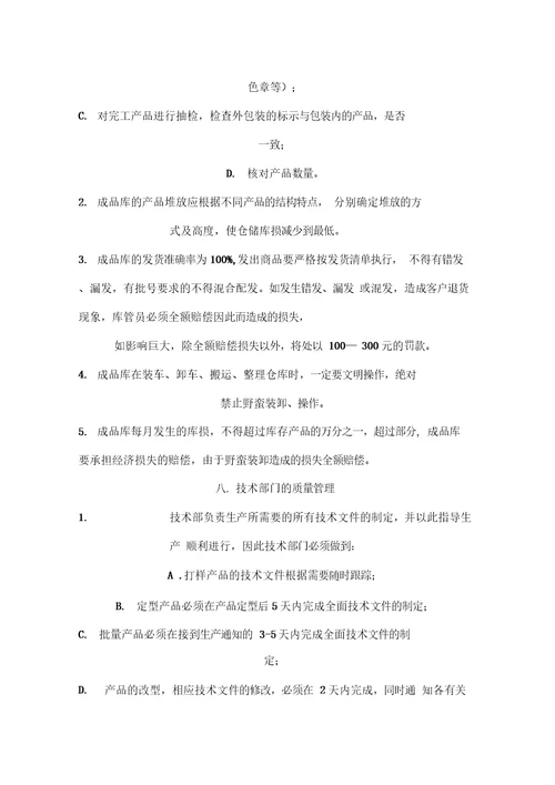 楷迪门业质量管理办法