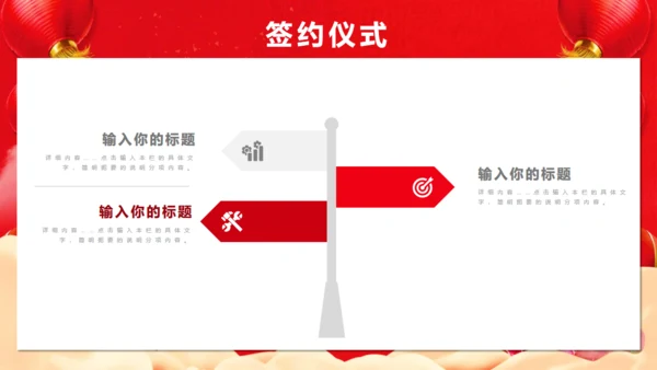 红色公司年会开幕仪式通用PPT模板
