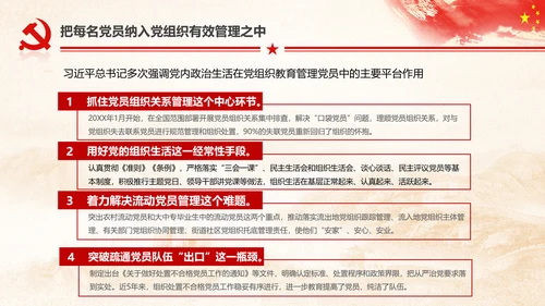 十九大砥砺奋进的五年基层党组织建设PPT
