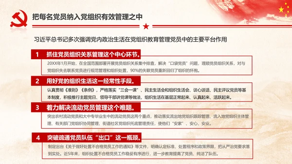 十九大砥砺奋进的五年基层党组织建设PPT