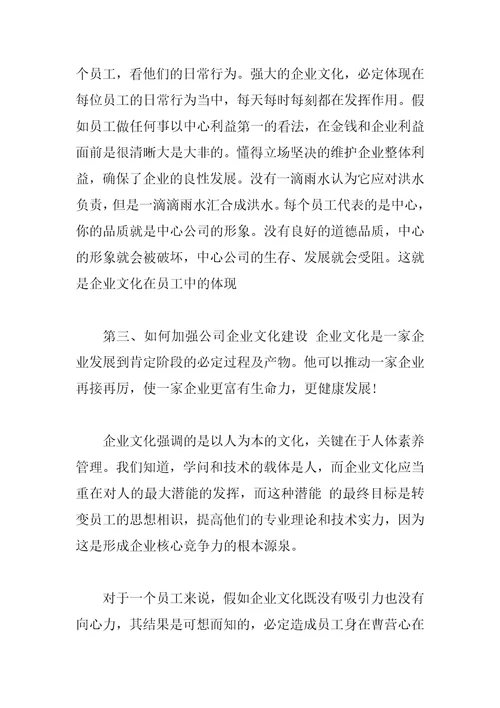 员工企业文化培训心得3篇