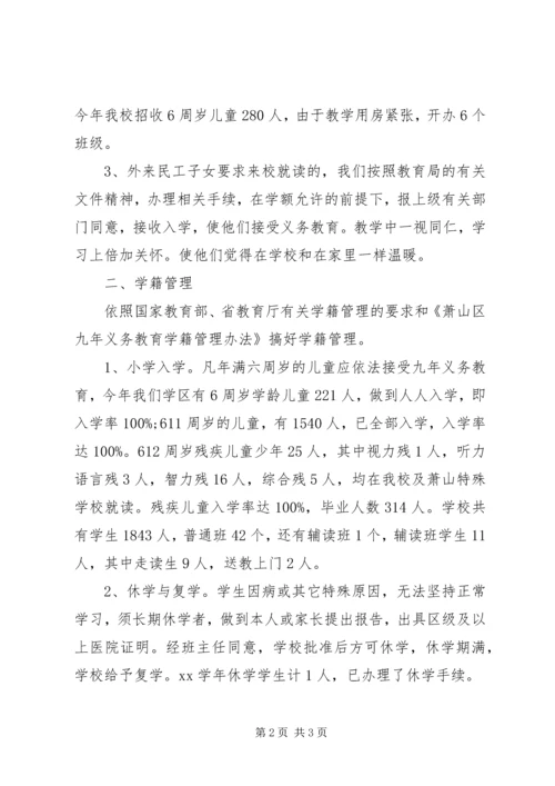 学校务公开工作报告 (10).docx