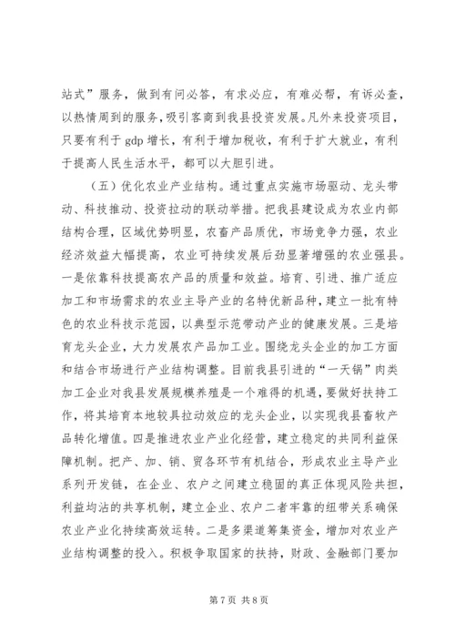 加快发展县域经济升位思考看法.docx