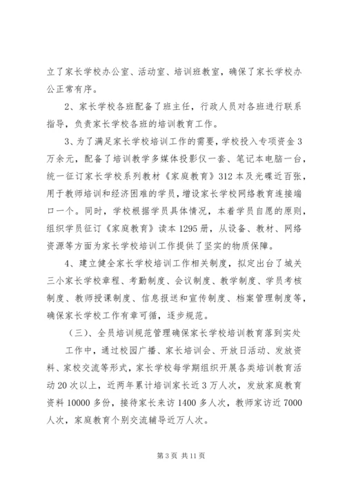 学校教育实验区工作汇报材料.docx