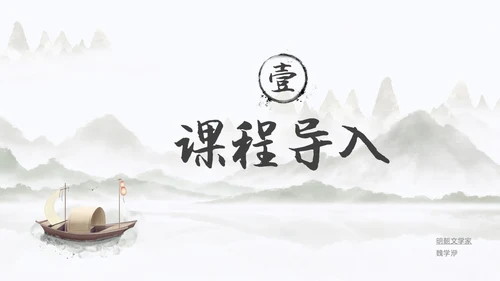 浅色简约中国风核舟记PPT模板