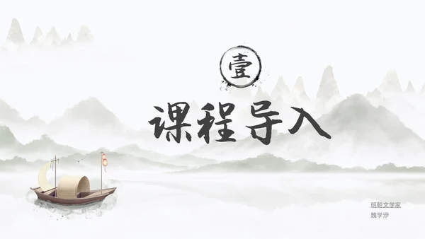浅色简约中国风核舟记PPT模板