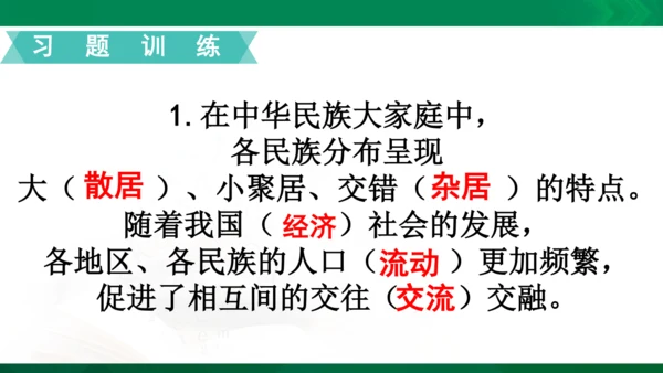 【期末复习】统编版道德与法治5年级上册第3单元我们的国土我们的家园复习课件