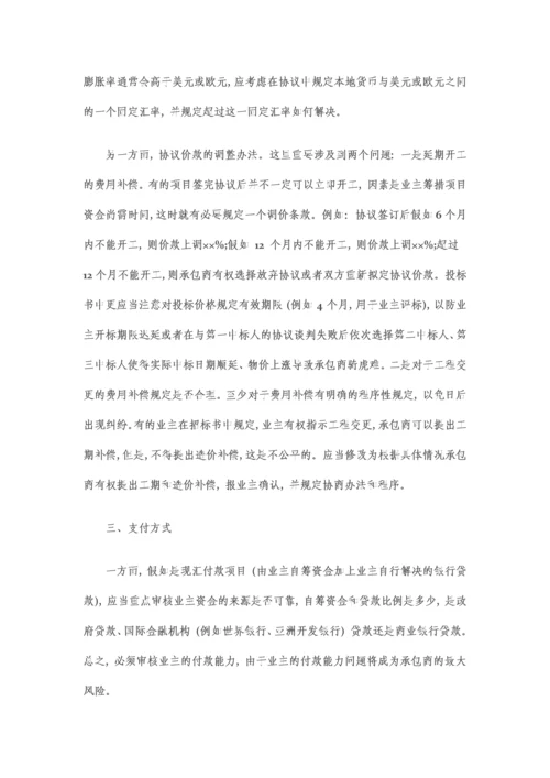 EPC项目合同审查要点.docx