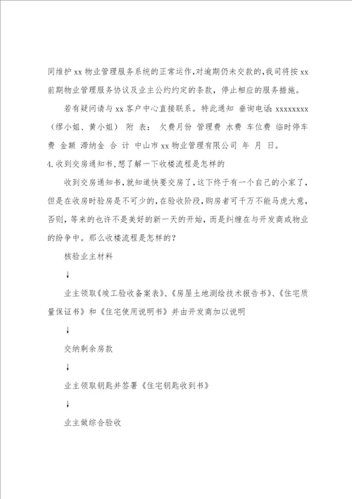 万科收楼通知书范文