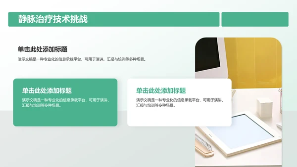 静脉护理诊断与治疗案例展示PPT