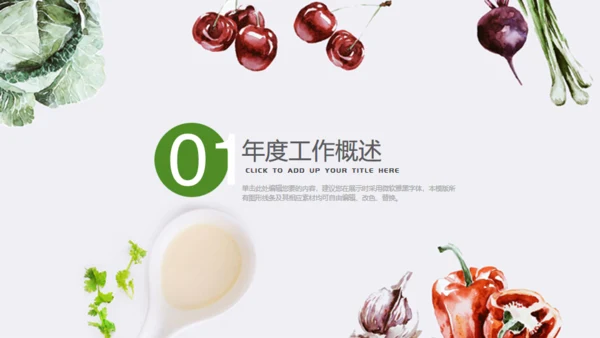 有机绿色蔬菜工作汇报通用PPT模板