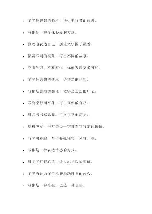 智慧浸于笔墨的名言警句