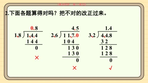 人教版五上第三单元第4课时  一个数除以小数（2） 课件
