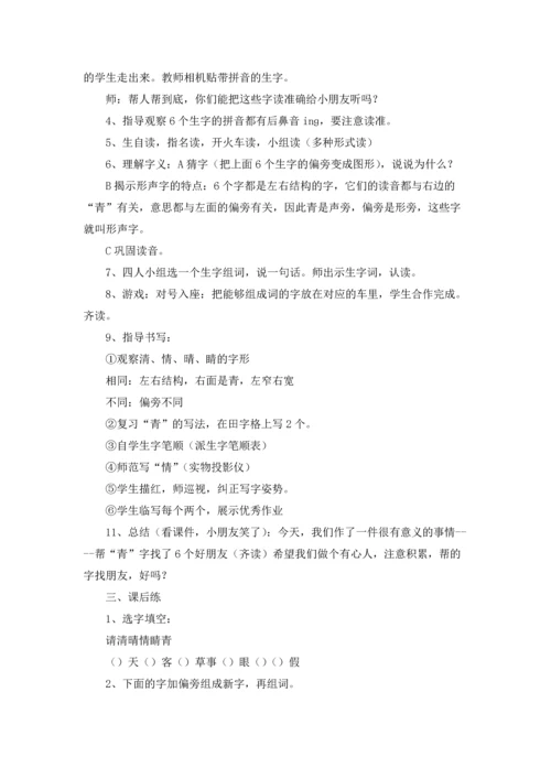 关于识字教案汇编9篇.docx