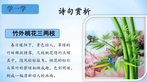 1.古诗三首  惠崇春江晚景  (教学课件)