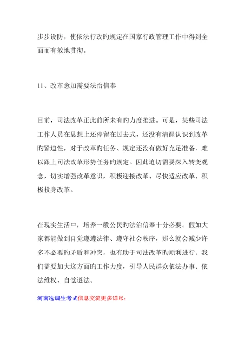 2023年河南省选调生考试两会热点解读让法律呵护公平正义上1.docx