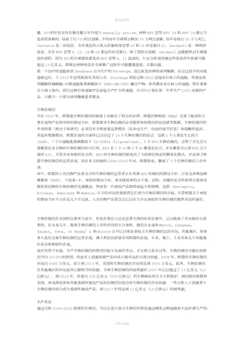 美国和欧洲生物制药行业发展概况.docx