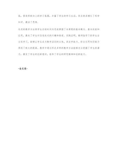 浅谈高中信息技术教学的高效性.docx