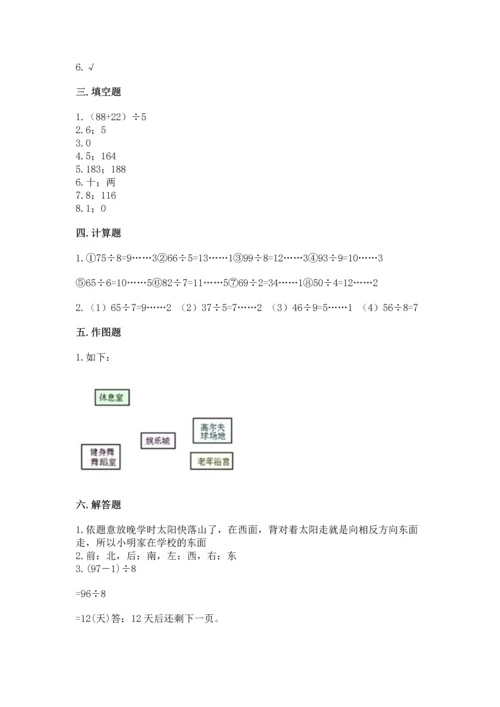 人教版三年级下册数学期中测试卷及答案（最新）.docx