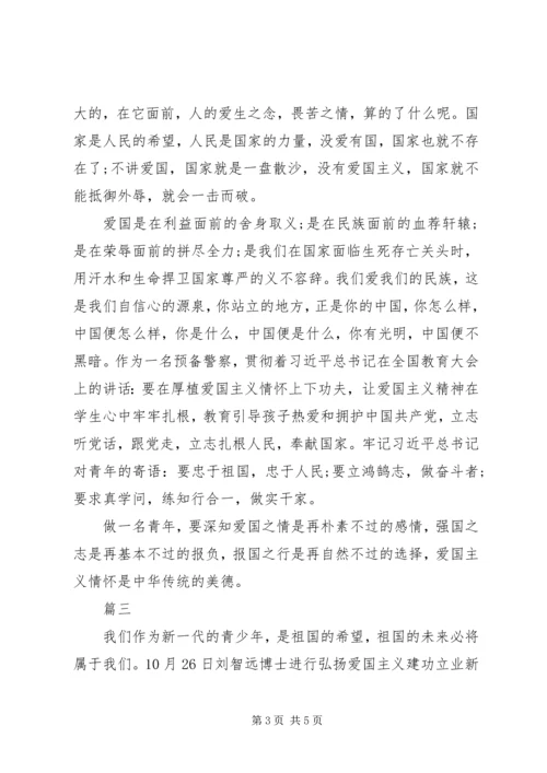 弘扬爱国主义精神学习心得体会2篇.docx