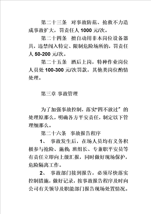 最新建筑公司安全生产考核细则