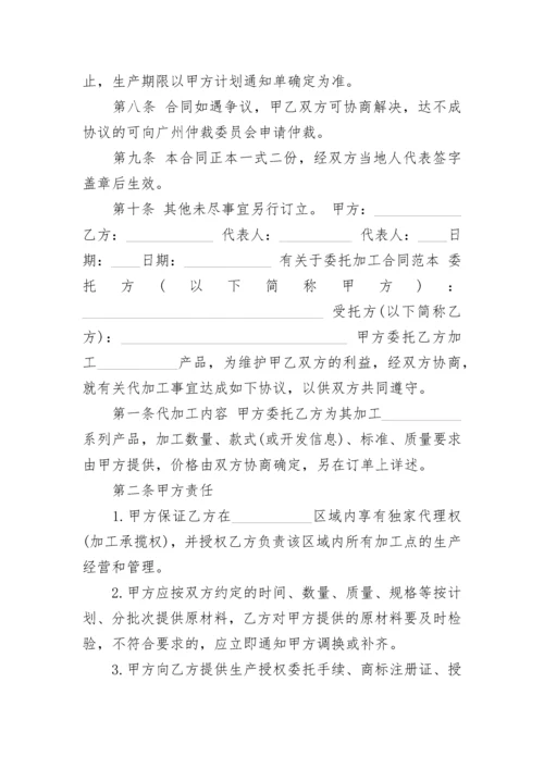 简单委托加工合同.docx