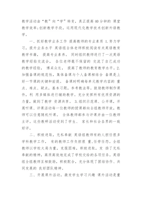 英语教研组工作总结2022最新8篇.docx