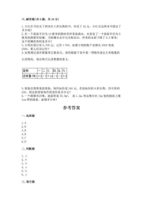 小学数学六年级下册期末测试卷含完整答案（精品）.docx