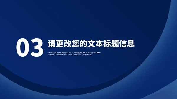 深蓝简约风商业项目计划书汇报PPT模板
