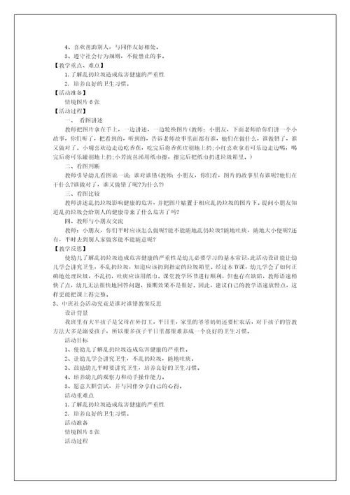 《谁对谁不对》课件小班社会