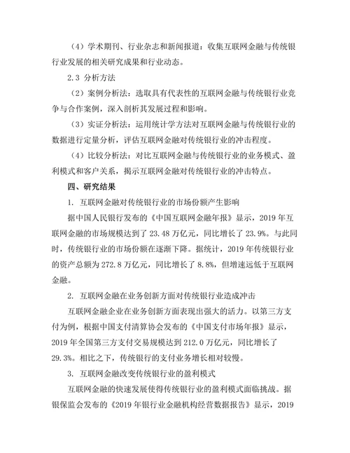 互联网金融对传统银行业的冲击