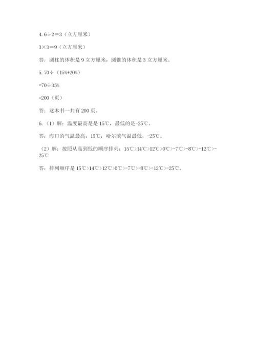 北师大版小学数学六年级下册期末检测试题【精练】.docx