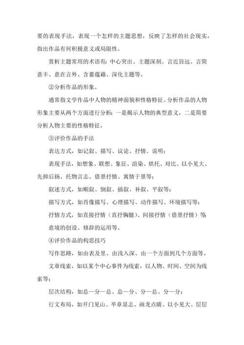 统编版高中语文必修上册“学写文学短评”教案.docx