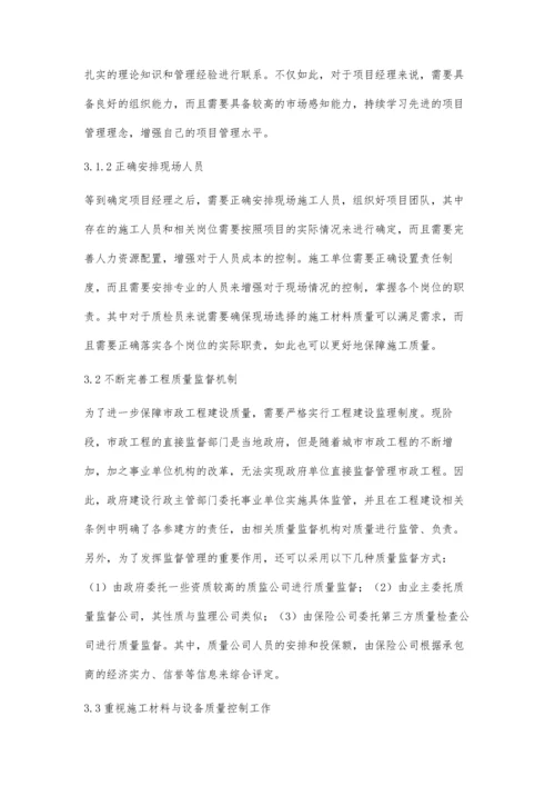 市政工程施工现场质量管理探究谢燮.docx