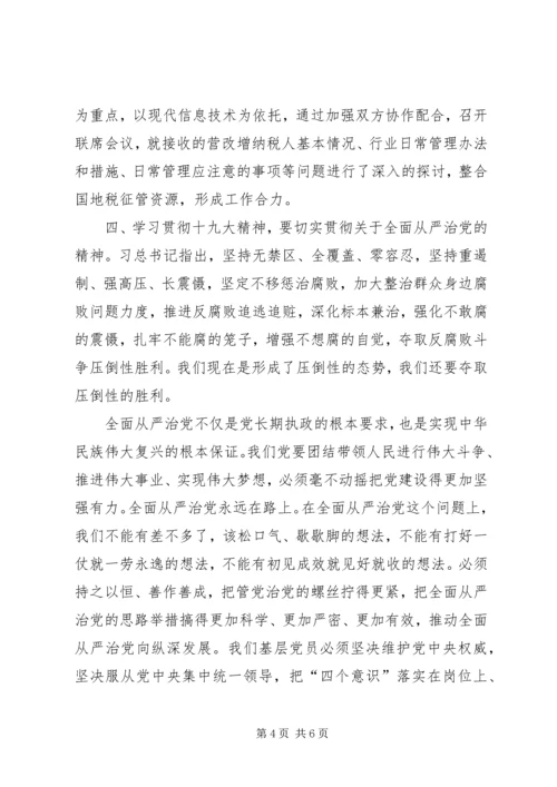 学习十九大报告心得体会(卫计系统) (5).docx