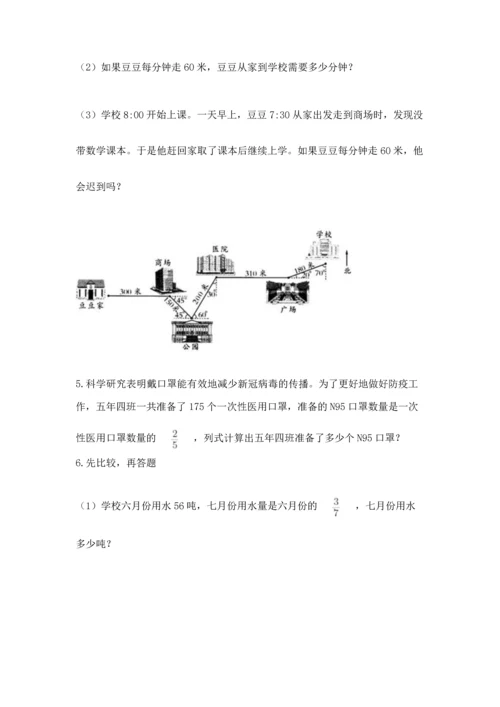 人教版六年级上册数学期中测试卷及参考答案【夺分金卷】.docx