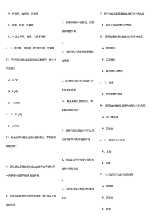 2023年传染病题库汇总版单选.docx