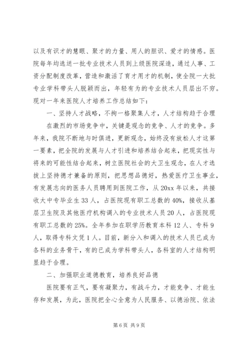 人才培训心得范文.docx