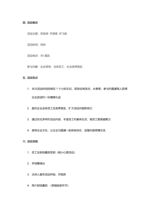 公司答谢会策划方案.docx