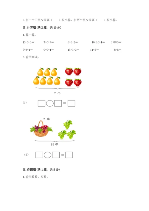 一年级上册数学期末测试卷及参考答案（突破训练）.docx