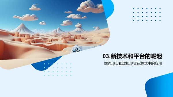 游戏产业新篇章
