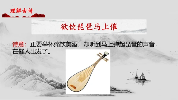 第21课 古诗三首《凉州词》  课件