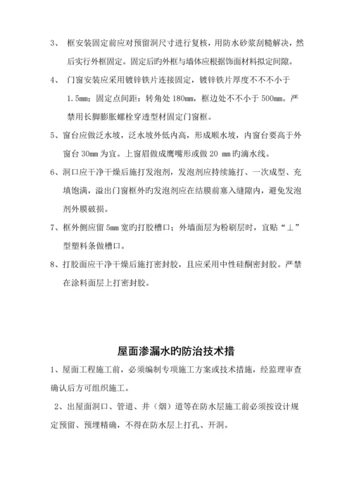 现代优质建筑关键工程质量通病防治重点技术综合措施.docx