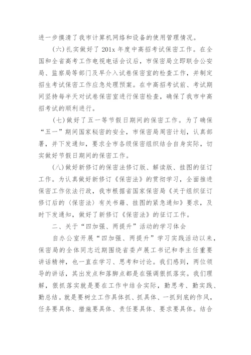 2024年保密工作计划怎么写.docx
