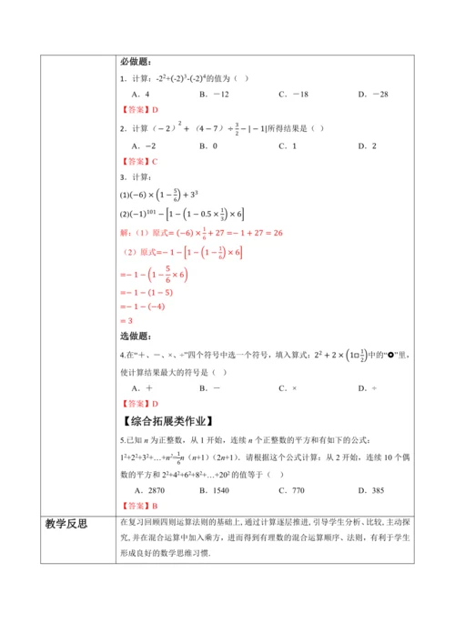 2.3.1.2有理数的混合运算-教案