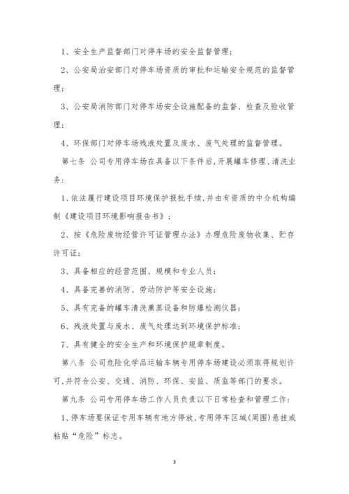 停车车辆管理制度13篇.docx